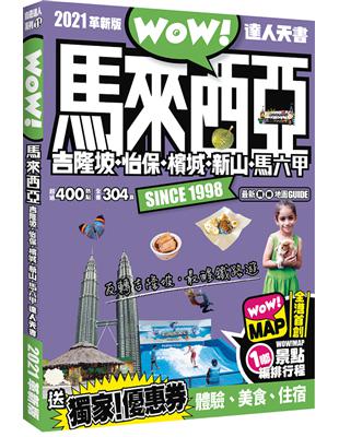 馬來西亞 吉隆坡 怡保 檳城 新山 馬六甲 達人天書2021革新版 | 拾書所