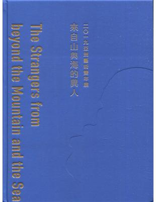 來自山與海的異人—2019亞洲藝術雙年展[精裝] | 拾書所