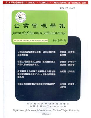 企業管理學報44卷4期(108/12) | 拾書所