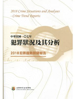 中華民國一O七年犯罪狀況及其分析-2018犯罪趨勢關鍵報告 | 拾書所