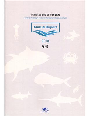 行政院農業委員會漁業署2018年年報 | 拾書所