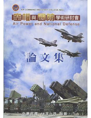 國防大學空軍指揮參謀學院空權與國防學術研討會論文集(108.11) | 拾書所