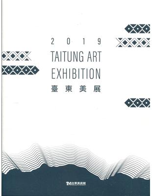 2019臺東美展