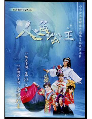 人魚公主DVD | 拾書所