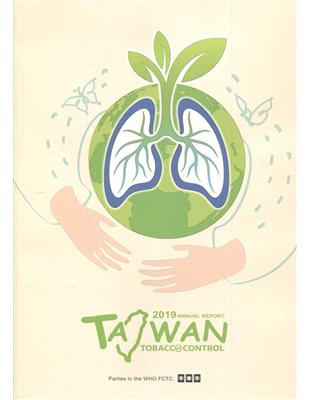 2019年臺灣菸害防制年報-英文版(TAIWAN TOBACCO CONTROL  ANNUAL REPORT 2019)