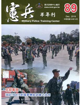 憲兵半年刊NO:89 | 拾書所