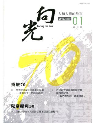 向光半年刊(創刊號) | 拾書所