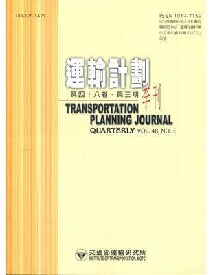 運輸計劃季刊48卷3期(108/09)