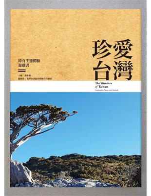 珍愛台灣：特有生態體驗遊戲書（軟皮精裝本） | 拾書所