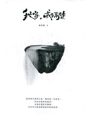 我家，或隔壁 | 拾書所