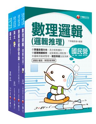 109年《常年大夜班維修類》臺北捷運公司課文版套書