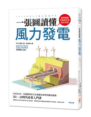 一張圖讀懂風力發電 | 拾書所