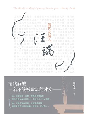 清代女詩人——汪端 | 拾書所