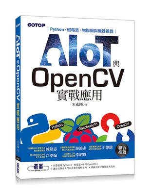 AIOT與OpenCV實戰應用：Python、樹莓派、物聯網與機器視覺 | 拾書所