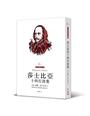 莎士比亞十四行詩集 | 拾書所