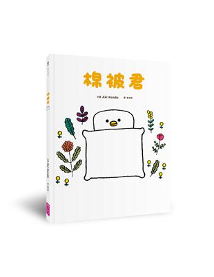 棉被君 | 拾書所