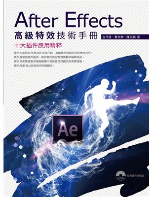 After Effects 高級特效技術手冊十大插件應用精粹 | 拾書所