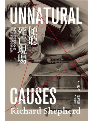 傾聽死亡現場：頂尖法醫病理學家的非自然死因調查事件簿 | 拾書所