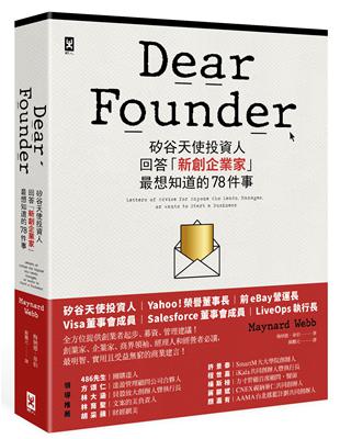 Dear Founder：矽谷天使投資人回答「新創企業家」最想知道的78件事