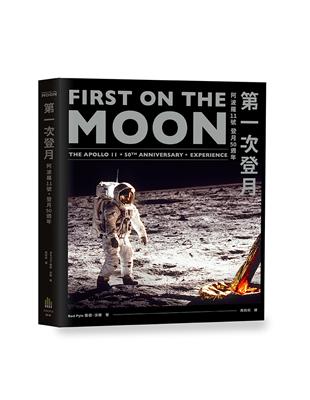 第一次登月阿波羅11號登月50週年 | 拾書所