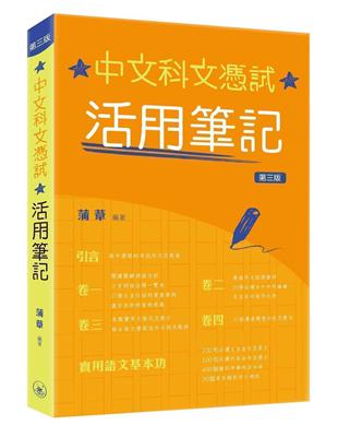 中文科文憑試：活用筆記（第三版） | 拾書所