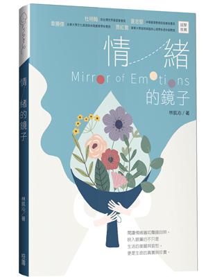 情緒的鏡子 | 拾書所