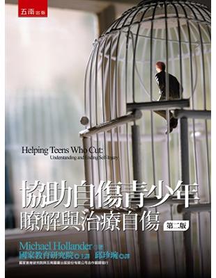 協助自傷青少年：:瞭解與治療自傷 | 拾書所