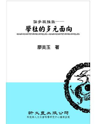 論爭與推激──學杜的多元面向 | 拾書所