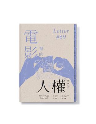 電影裡的人權關鍵字：第六十九信 | 拾書所