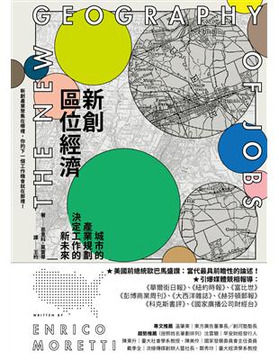 新創區位經濟：城市的產業規劃決定工作的新未來 | 拾書所