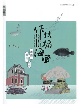 展高雄系列專刊-永安彌陀特展 | 拾書所