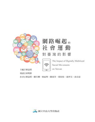 網路崛起的社會運動對臺灣的影響 | 拾書所