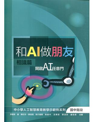 和AI做朋友-相識篇：開啟AI任意門 | 拾書所