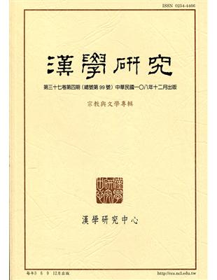 漢學研究季刊第37卷4期2019.12 | 拾書所