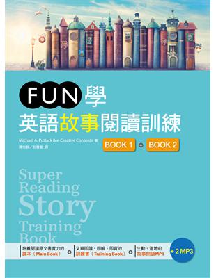 FUN學英語故事閱讀訓練【Book 1   Book 2】雙書版（16K ）