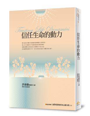 信任生命的動力 | 拾書所