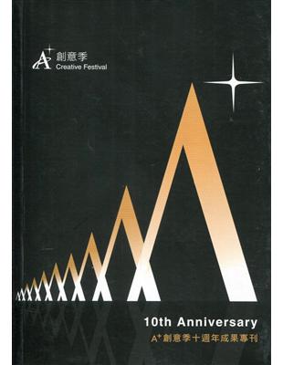 A+創意季十週年成果專刊 | 拾書所