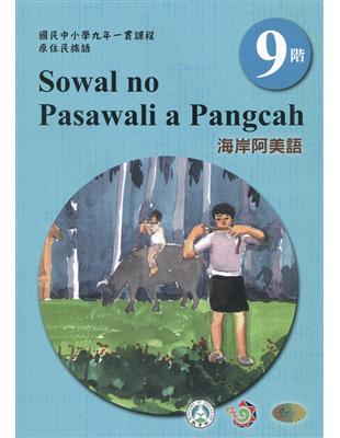 原住民族語海岸阿美語第九階學習手冊(附光碟)2版 | 拾書所