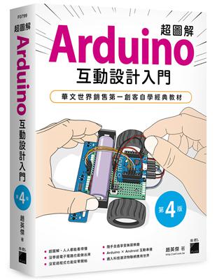 超圖解 Arduino 互動設計入門 第四版 | 拾書所