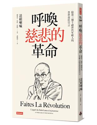 呼喚慈悲的革命：給第三個千禧世代年輕人的普世責任宣言 | 拾書所