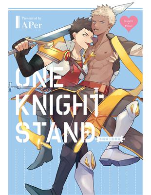 不羈騎士約戰錄 One Knight Stand