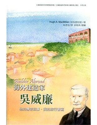 海外建造家吳威廉：他的傳奇故事，我的旅行書寫 | 拾書所