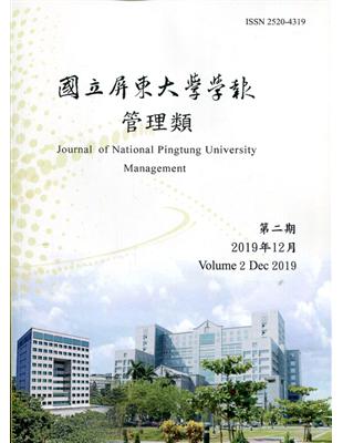 國立屏東大學學報-管理類第二期(附光碟) | 拾書所