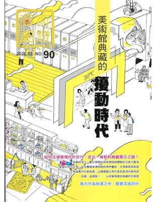 藝術認證(雙月刊)NO.90(2020.02) | 拾書所