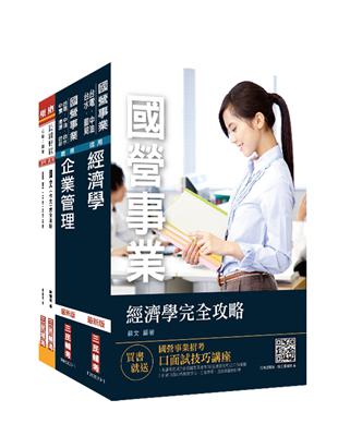 2020年臺灣港務公司[員級業務行政]套書