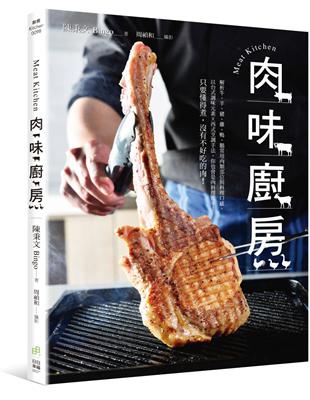 肉味廚房MEAT KITCHEN | 拾書所