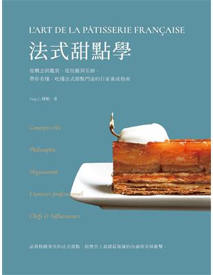 法式甜點學：從概念到鑑賞、從技藝到名廚，帶你看懂、吃懂法式甜點門道的行家養成指南 | 拾書所