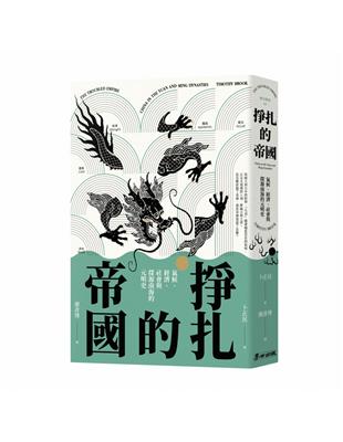 掙扎的帝國：氣候、經濟、社會與探源南海的元明史 | 拾書所