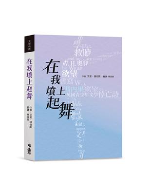 在我墳上起舞 | 拾書所