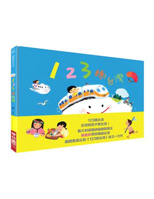 123轉台灣 | 拾書所